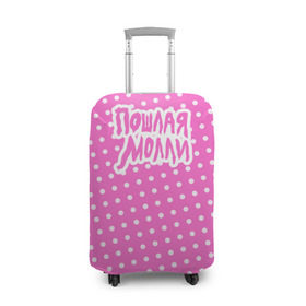 Чехол для чемодана 3D с принтом Pink Molly в Санкт-Петербурге, 86% полиэфир, 14% спандекс | двустороннее нанесение принта, прорези для ручек и колес | инди | кирилл бледный | молли | пошлая молли