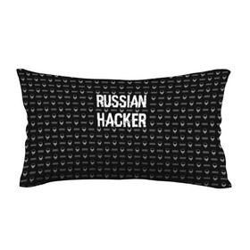 Подушка 3D антистресс с принтом Russian Hacker в Санкт-Петербурге, наволочка — 100% полиэстер, наполнитель — вспененный полистирол | состоит из подушки и наволочки на молнии | cracker | hacker | keyboard | russian | skull | взломщик | клавиатура | крекер | русский | хакер | череп