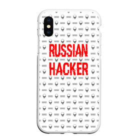 Чехол для iPhone XS Max матовый с принтом Russian Hacker в Санкт-Петербурге, Силикон | Область печати: задняя сторона чехла, без боковых панелей | cracker | hacker | keyboard | russian | skull | взломщик | клавиатура | крекер | русский | хакер | череп