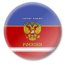 Значок с принтом Хоккеистка Кристина в Санкт-Петербурге,  металл | круглая форма, металлическая застежка в виде булавки | 