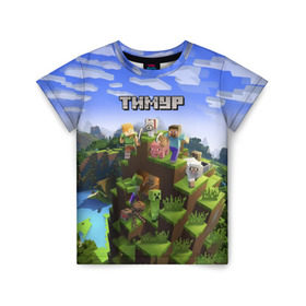 Детская футболка 3D с принтом Тимур - Minecraft в Санкт-Петербурге, 100% гипоаллергенный полиэфир | прямой крой, круглый вырез горловины, длина до линии бедер, чуть спущенное плечо, ткань немного тянется | Тематика изображения на принте: майнкрафт | тима