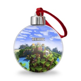 Ёлочный шар с принтом Денис - Minecraft в Санкт-Петербурге, Пластик | Диаметр: 77 мм | minecraft | ден | денис | дениска | денчик | добывать | дэн | игра | игрушка | имя | компьютерная | кубики | майкрафт | майн крафт | майнкрафт | пиксели | пиксель | ремесло | с именем | шахта