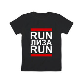 Детская футболка хлопок с принтом Run Лиза Run в Санкт-Петербурге, 100% хлопок | круглый вырез горловины, полуприлегающий силуэт, длина до линии бедер | busta | dead василь | n1nt3nd0 | nintendo | run | run вася run | баста | бастиллио | беги | елизавета | имя | лиза | лизка | лизочка | нинтендо | ноггано | ран | реп | рэп | с именем | хрю