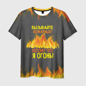 Мужская футболка 3D с принтом Вызывайте пожарных, я огонь! в Санкт-Петербурге, 100% полиэфир | прямой крой, круглый вырез горловины, длина до линии бедер | 23 февраля | fire | вызывайте пожарных | класс | мужчинам | огонь | пожарник | пожарный | потому что я огонь | прикол