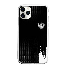 Чехол для iPhone 11 Pro матовый с принтом Russia black collection в Санкт-Петербурге, Силикон |  | abstraction | grunge | russia | sport | абстракция | герб | краска | русский | символика рф | спорт | спортивный | триколор | униформа | форма | я русский