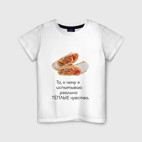 Детская футболка хлопок с принтом Шаурма люблю шаурму в Санкт-Петербурге, 100% хлопок | круглый вырез горловины, полуприлегающий силуэт, длина до линии бедер | doner | shaurma | вкусно | дёшево | для мужчин | донер | еда | картинки про еду | мясо | прикольно | шаурма | шутки про еды