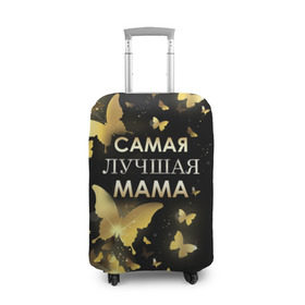 Чехол для чемодана 3D с принтом Самая лучшая мама в Санкт-Петербурге, 86% полиэфир, 14% спандекс | двустороннее нанесение принта, прорези для ручек и колес | день матери | лучшая мама | мамочка