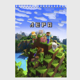 Скетчбук с принтом Лера - Minecraft в Санкт-Петербурге, 100% бумага
 | 48 листов, плотность листов — 100 г/м2, плотность картонной обложки — 250 г/м2. Листы скреплены сверху удобной пружинной спиралью | Тематика изображения на принте: валерия | лера | лерка | майнкрафт