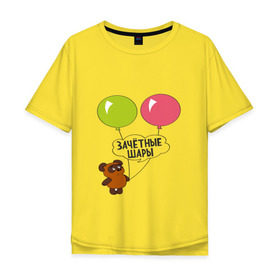Мужская футболка хлопок Oversize с принтом Зачётные шары. в Санкт-Петербурге, 100% хлопок | свободный крой, круглый ворот, “спинка” длиннее передней части | винни пух | шарики | шары