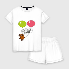 Женская пижама с шортиками хлопок с принтом Зачётные шары в Санкт-Петербурге, 100% хлопок | футболка прямого кроя, шорты свободные с широкой мягкой резинкой | винни пух | шарики | шары