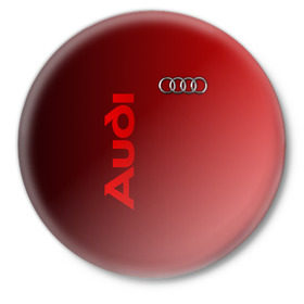 Значок с принтом Audi в Санкт-Петербурге,  металл | круглая форма, металлическая застежка в виде булавки | audi | автомобиль | ауди | кольца | лого
