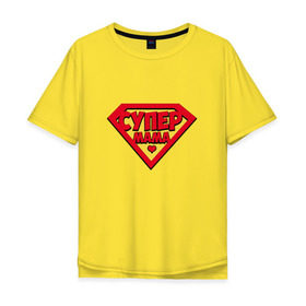 Мужская футболка хлопок Oversize с принтом Супер Мама в Санкт-Петербурге, 100% хлопок | свободный крой, круглый ворот, “спинка” длиннее передней части | mama | mom | super | лучшая | мамочка | мать