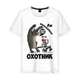 Мужская футболка хлопок с принтом Прирожденный Охотник в Санкт-Петербурге, 100% хлопок | прямой крой, круглый вырез горловины, длина до линии бедер, слегка спущенное плечо. | медведь