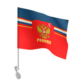 Флаг для автомобиля с принтом Овечкин Сборная России по хоккею в Санкт-Петербурге, 100% полиэстер | Размер: 30*21 см | 