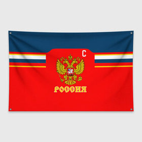 Флаг-баннер с принтом Овечкин Сборная России по хоккею в Санкт-Петербурге, 100% полиэстер | размер 67 х 109 см, плотность ткани — 95 г/м2; по краям флага есть четыре люверса для крепления | 