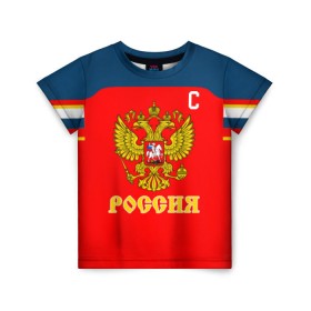 Детская футболка 3D с принтом Овечкин Сборная России по хоккею в Санкт-Петербурге, 100% гипоаллергенный полиэфир | прямой крой, круглый вырез горловины, длина до линии бедер, чуть спущенное плечо, ткань немного тянется | 