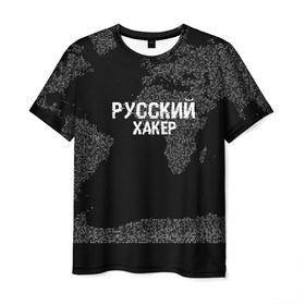 Мужская футболка 3D с принтом Русский хакер в Санкт-Петербурге, 100% полиэфир | прямой крой, круглый вырез горловины, длина до линии бедер | computer code | hacker | it | technology | код | компьютеры | материнская плата | программист | хакер