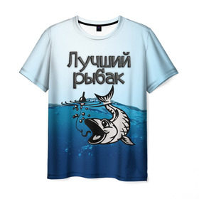 Мужская футболка 3D с принтом Лучший рыбак в Санкт-Петербурге, 100% полиэфир | прямой крой, круглый вырез горловины, длина до линии бедер | знатный | лучший | подарок рыбаку | профессия | рыба | рыбак | рыбалка | самый