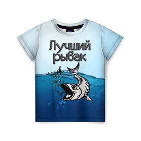 Детская футболка 3D с принтом Лучший рыбак в Санкт-Петербурге, 100% гипоаллергенный полиэфир | прямой крой, круглый вырез горловины, длина до линии бедер, чуть спущенное плечо, ткань немного тянется | Тематика изображения на принте: знатный | лучший | подарок рыбаку | профессия | рыба | рыбак | рыбалка | самый