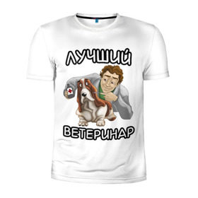 Мужская футболка 3D спортивная с принтом Лучший ветеринар в Санкт-Петербурге, 100% полиэстер с улучшенными характеристиками | приталенный силуэт, круглая горловина, широкие плечи, сужается к линии бедра | больница | ветеринар | врач | доктор | лучший | медицина | профессия | самый