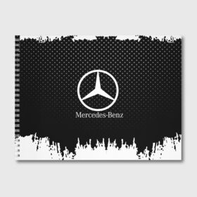 Альбом для рисования с принтом Mercedes-Benz в Санкт-Петербурге, 100% бумага
 | матовая бумага, плотность 200 мг. | auto | automobile | car | machine | mercedes | motor | motor car | sport car | автомашина | бренд | легковой автомобиль | марка | спортивный автомобиль | тачка