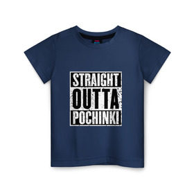 Детская футболка хлопок с принтом Straight outta Pochinki в Санкт-Петербурге, 100% хлопок | круглый вырез горловины, полуприлегающий силуэт, длина до линии бедер | Тематика изображения на принте: battlegrounds | player | playerunknowns | pochinki | pubg | unknown | згип | починки