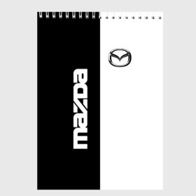 Скетчбук с принтом Mazda в Санкт-Петербурге, 100% бумага
 | 48 листов, плотность листов — 100 г/м2, плотность картонной обложки — 250 г/м2. Листы скреплены сверху удобной пружинной спиралью | mazda | авто | автомобиль | мазда