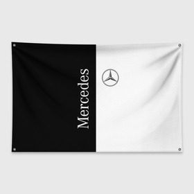 Флаг-баннер с принтом Mercedes в Санкт-Петербурге, 100% полиэстер | размер 67 х 109 см, плотность ткани — 95 г/м2; по краям флага есть четыре люверса для крепления | benz | mercedes | авто | автомобиль | бенз | мерседес