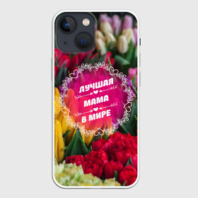 Чехол для iPhone 13 mini с принтом Лучшая мама в мире в Санкт-Петербурге,  |  | девушке | жене | любимой | любовь | маме | мамочка | мамуля | марта | подарок | пузожитель | ребенок | роды | рождение | семья | тугосеря | февраля