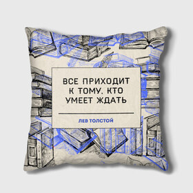 Подушка 3D с принтом Цитаты Толстого в Санкт-Петербурге, наволочка – 100% полиэстер, наполнитель – холлофайбер (легкий наполнитель, не вызывает аллергию). | состоит из подушки и наволочки. Наволочка на молнии, легко снимается для стирки | 