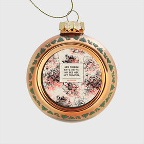 Стеклянный ёлочный шар с принтом Цитаты Льва Толстого в Санкт-Петербурге, Стекло | Диаметр: 80 мм | 