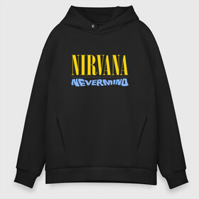 Мужское худи Oversize хлопок с принтом Nirvana nevermino в Санкт-Петербурге, френч-терри — 70% хлопок, 30% полиэстер. Мягкий теплый начес внутри —100% хлопок | боковые карманы, эластичные манжеты и нижняя кромка, капюшон на магнитной кнопке | cobain | kurt | nevermino | nirvana | альтернативный | гранж | грол | группа | дональд | кобейн | курт | музыка | надпись | нервана | нирвана | новоселич | певец | рок | смайл | смайлик | солист