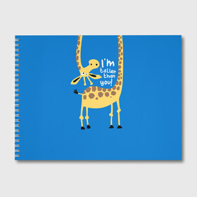 Альбом для рисования с принтом I am taller than you ! в Санкт-Петербурге, 100% бумага
 | матовая бумага, плотность 200 мг. | Тематика изображения на принте: animal | giraffe | high | i am taller than you | spot | wild | африка | воротник | высокий | герой | детский | дикий | длинная | животное | жираф | искусство | картинка | красивый | лучший | малыш | мода | огибает | пятна