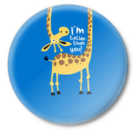 Значок с принтом I am taller than you ! в Санкт-Петербурге,  металл | круглая форма, металлическая застежка в виде булавки | animal | giraffe | high | i am taller than you | spot | wild | африка | воротник | высокий | герой | детский | дикий | длинная | животное | жираф | искусство | картинка | красивый | лучший | малыш | мода | огибает | пятна