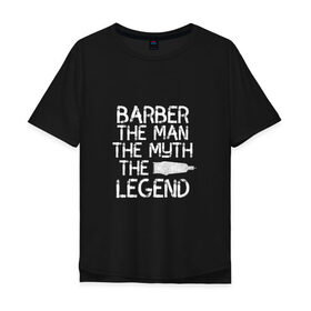 Мужская футболка хлопок Oversize с принтом Барбер - мужик,миф,легенда в Санкт-Петербурге, 100% хлопок | свободный крой, круглый ворот, “спинка” длиннее передней части | барбер | барбершоп | машинка | стиль