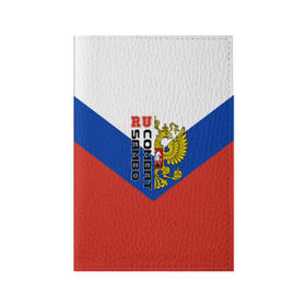 Обложка для паспорта матовая кожа с принтом Combat sambo RU в Санкт-Петербурге, натуральная матовая кожа | размер 19,3 х 13,7 см; прозрачные пластиковые крепления | герб | россии | самбо