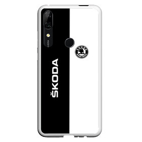 Чехол для Honor P Smart Z с принтом Skoda Auto a s в Санкт-Петербурге, Силикон | Область печати: задняя сторона чехла, без боковых панелей | a.s. | auto | crossover | fabia | karoq | kodiaq | octavia | skoda | sport | superb | yeti | авто | автомобиль | знак | лого | машина | седан | символ | спорт | сшкода | тачка | хэтчбек | шкода | эмблема