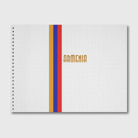 Альбом для рисования с принтом Armenia 2 в Санкт-Петербурге, 100% бумага
 | матовая бумага, плотность 200 мг. | armenia | армения