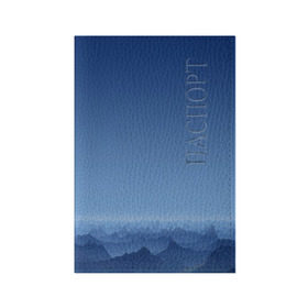 Обложка для паспорта матовая кожа с принтом Blue Mountains в Санкт-Петербурге, натуральная матовая кожа | размер 19,3 х 13,7 см; прозрачные пластиковые крепления | Тематика изображения на принте: вид | горы | ночь | пейзаж | природа | синий | скалы | сумерки | туман | утро