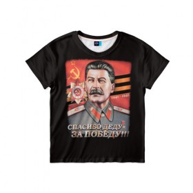 Детская футболка 3D с принтом Сталин в Санкт-Петербурге, 100% гипоаллергенный полиэфир | прямой крой, круглый вырез горловины, длина до линии бедер, чуть спущенное плечо, ткань немного тянется | 