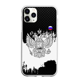 Чехол для iPhone 11 Pro матовый с принтом ГЕРБ РФ black collection в Санкт-Петербурге, Силикон |  | Тематика изображения на принте: abstraction | grunge | russia | sport | абстракция | герб | краска | русский | символика рф | спорт | спортивный | триколор | униформа | форма | я русский