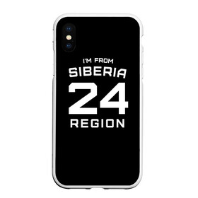 Чехол для iPhone XS Max матовый с принтом im frob siberia(я из сибири) в Санкт-Петербурге, Силикон | Область печати: задняя сторона чехла, без боковых панелей | Тематика изображения на принте: 24 регион | from siberia | красноярск | красноярский край | регионы россии | россия | сибирь | я из сибири