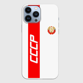 Чехол для iPhone 13 Pro Max с принтом СССР white collection в Санкт-Петербурге,  |  | abstraction | cccр | grunge | russia | sport | абстракция | герб | краска | русский | символика рф | спорт | спортивный | триколор | униформа | форма | я русский