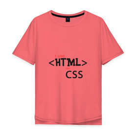 Мужская футболка хлопок Oversize с принтом I love html and css в Санкт-Петербурге, 100% хлопок | свободный крой, круглый ворот, “спинка” длиннее передней части | css frontend | html