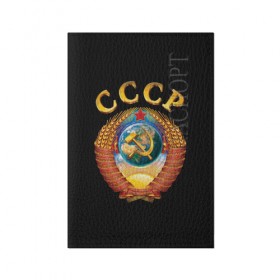 Обложка для паспорта матовая кожа с принтом Советский Союз в Санкт-Петербурге, натуральная матовая кожа | размер 19,3 х 13,7 см; прозрачные пластиковые крепления | герб | советский союз | ссср