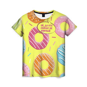 Женская футболка 3D с принтом Ой, да кто сейчас не жирный в Санкт-Петербурге, 100% полиэфир ( синтетическое хлопкоподобное полотно) | прямой крой, круглый вырез горловины, длина до линии бедер | Тематика изображения на принте: donut | да кто сейчас | конфеты | красивая одежда | не жирный | ой | подарок другу | подруге | пончик | прикол | прикольная надпись | сладкое | смешная надпись | толстый | тренд | яркое