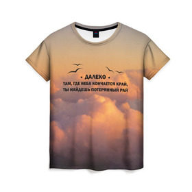 Женская футболка 3D с принтом Ария в Санкт-Петербурге, 100% полиэфир ( синтетическое хлопкоподобное полотно) | прямой крой, круглый вырез горловины, длина до линии бедер | ария | музыка | песни | цитата