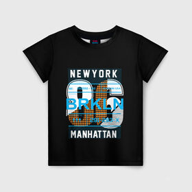Детская футболка 3D с принтом Бруклин Нью-Йорк в Санкт-Петербурге, 100% гипоаллергенный полиэфир | прямой крой, круглый вырез горловины, длина до линии бедер, чуть спущенное плечо, ткань немного тянется | Тематика изображения на принте: brooklyn | new york | urban | бронкс | бруклин | манхеттен | манхэттен | нью йорк | сша | урбан | урбан стиль | штаты