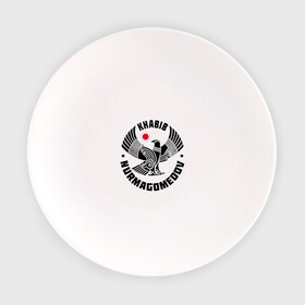 Тарелка с принтом Khabib в Санкт-Петербурге, фарфор | диаметр - 210 мм
диаметр для нанесения принта - 120 мм | ufc | нурмагомедов | хабиб