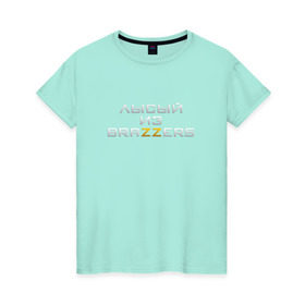Женская футболка хлопок с принтом Brazzers в Санкт-Петербурге, 100% хлопок | прямой крой, круглый вырез горловины, длина до линии бедер, слегка спущенное плечо | brazzers браззерс | лысый | прикол.